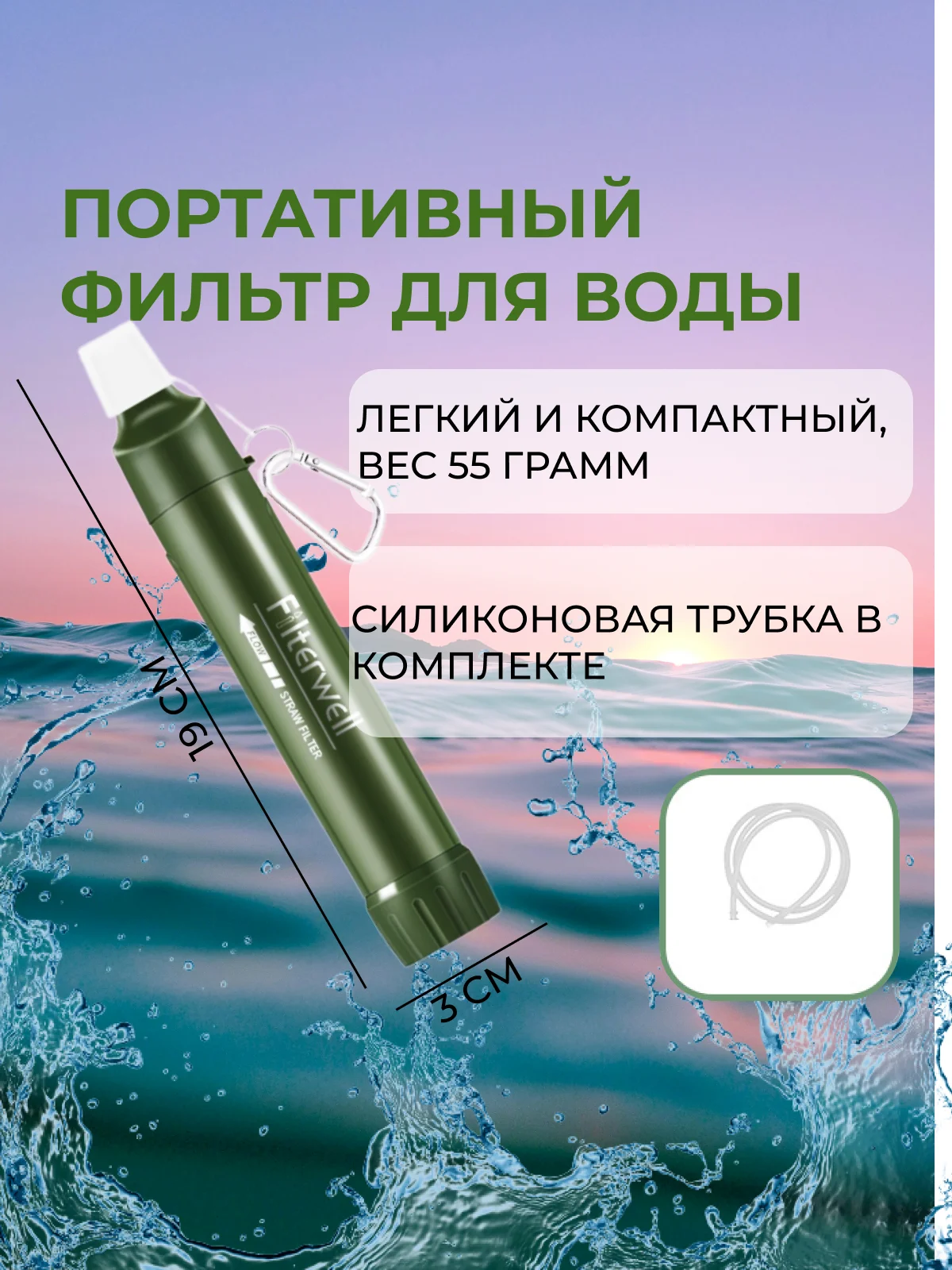 Фильтр для воды туристический, походный фильтр для очистки воды из водоемов