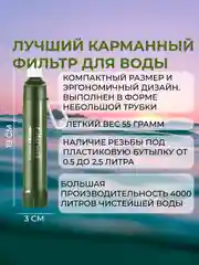 Фильтр для воды туристический, походный фильтр для очистки воды из водоемов
