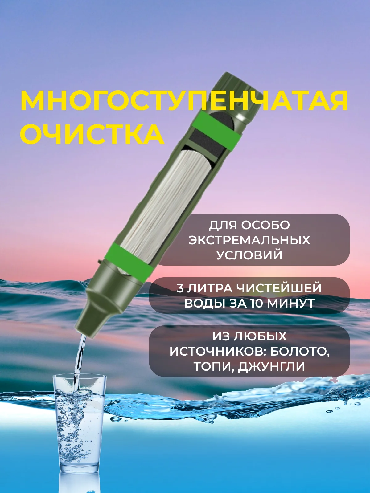Фильтр для воды туристический, походный фильтр для очистки воды из водоемов
