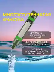 Фильтр для воды туристический, походный фильтр для очистки воды из водоемов