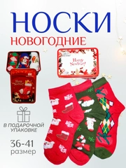 Женские новогодние носки 3 пары в подарочной железной упаковке, набор носков