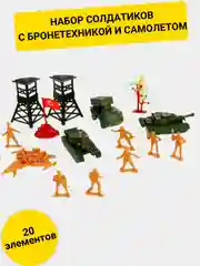 Набор солдатиков