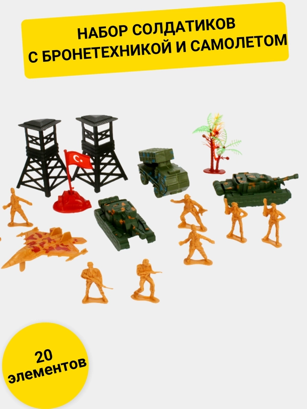 Набор солдатиков