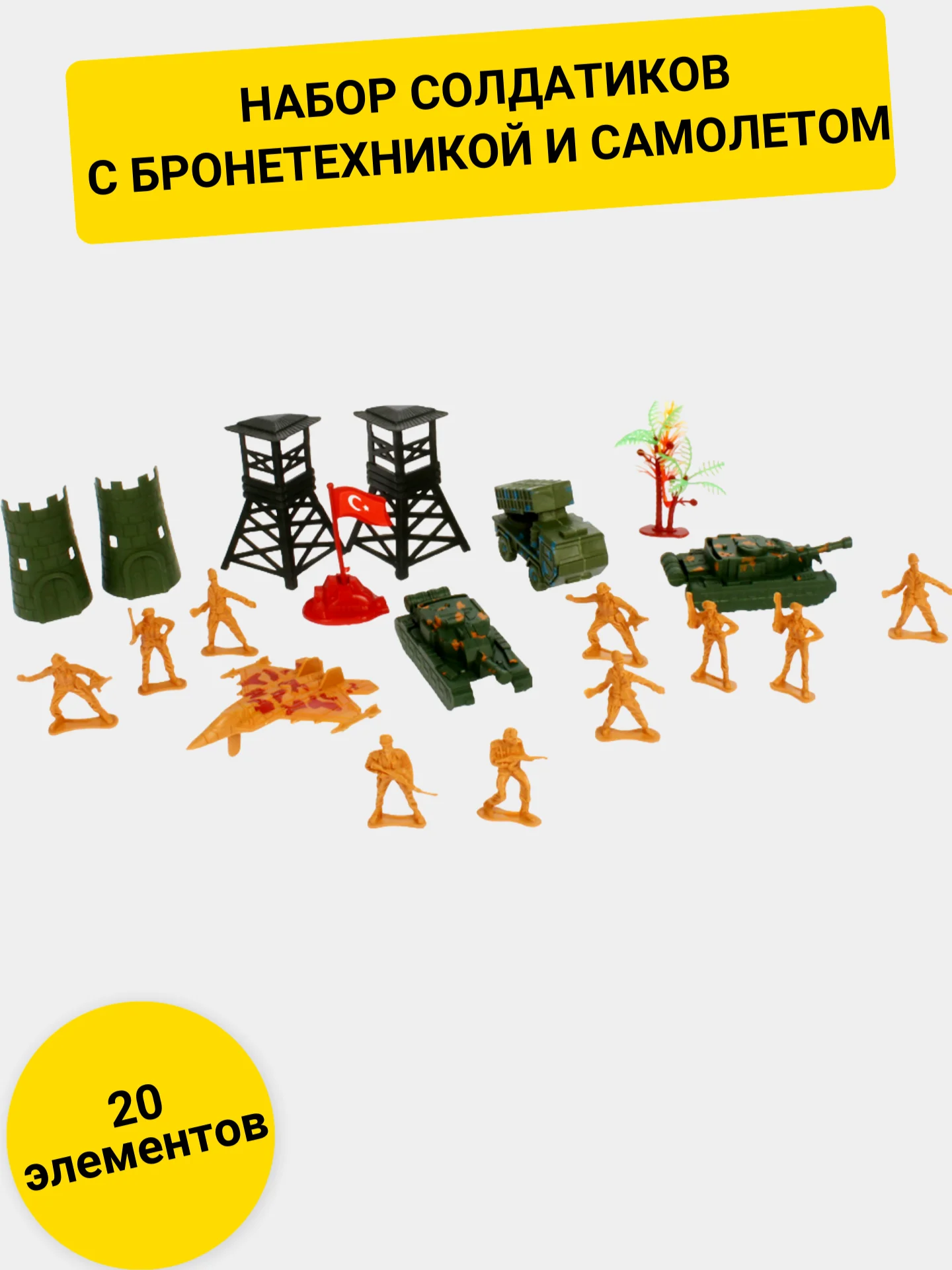 Набор солдатиков