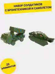Набор солдатиков