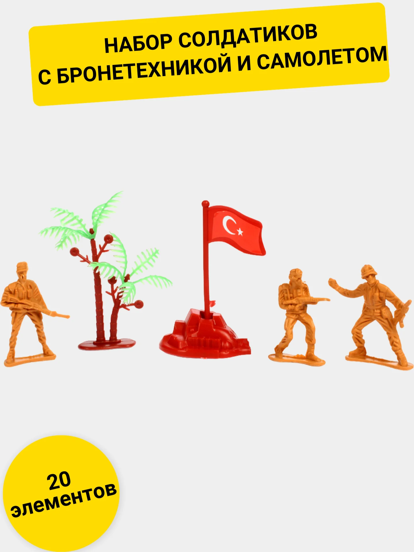 Набор солдатиков
