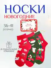 Красный женские новогодние носки 3 пары в подарочной железной упаковке, набор носков