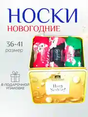Золотой женские новогодние носки 3 пары в подарочной железной упаковке, набор носков