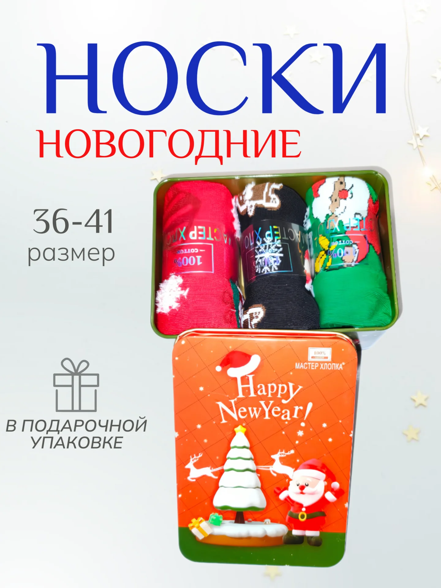 Вишнёвый женские новогодние носки 3 пары в подарочной железной упаковке, набор носков