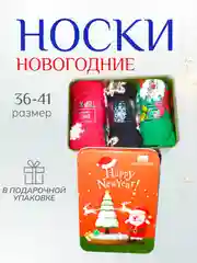 Вишнёвый женские новогодние носки 3 пары в подарочной железной упаковке, набор носков