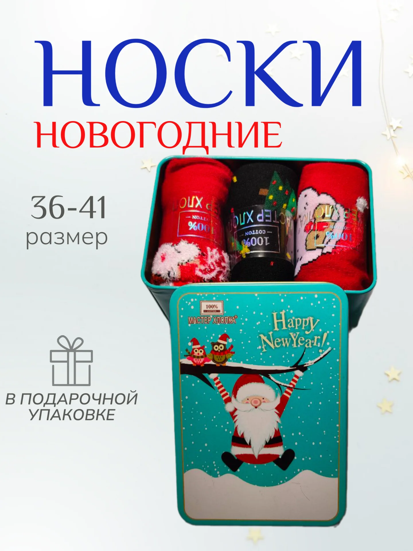 Голубой женские новогодние носки 3 пары в подарочной железной упаковке, набор носков