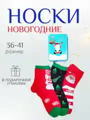 Голубой женские новогодние носки 3 пары в подарочной железной упаковке, набор носков