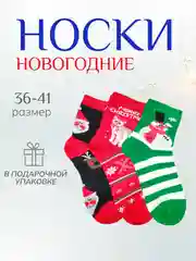 Золотой женские новогодние носки 3 пары в подарочной железной упаковке, набор носков