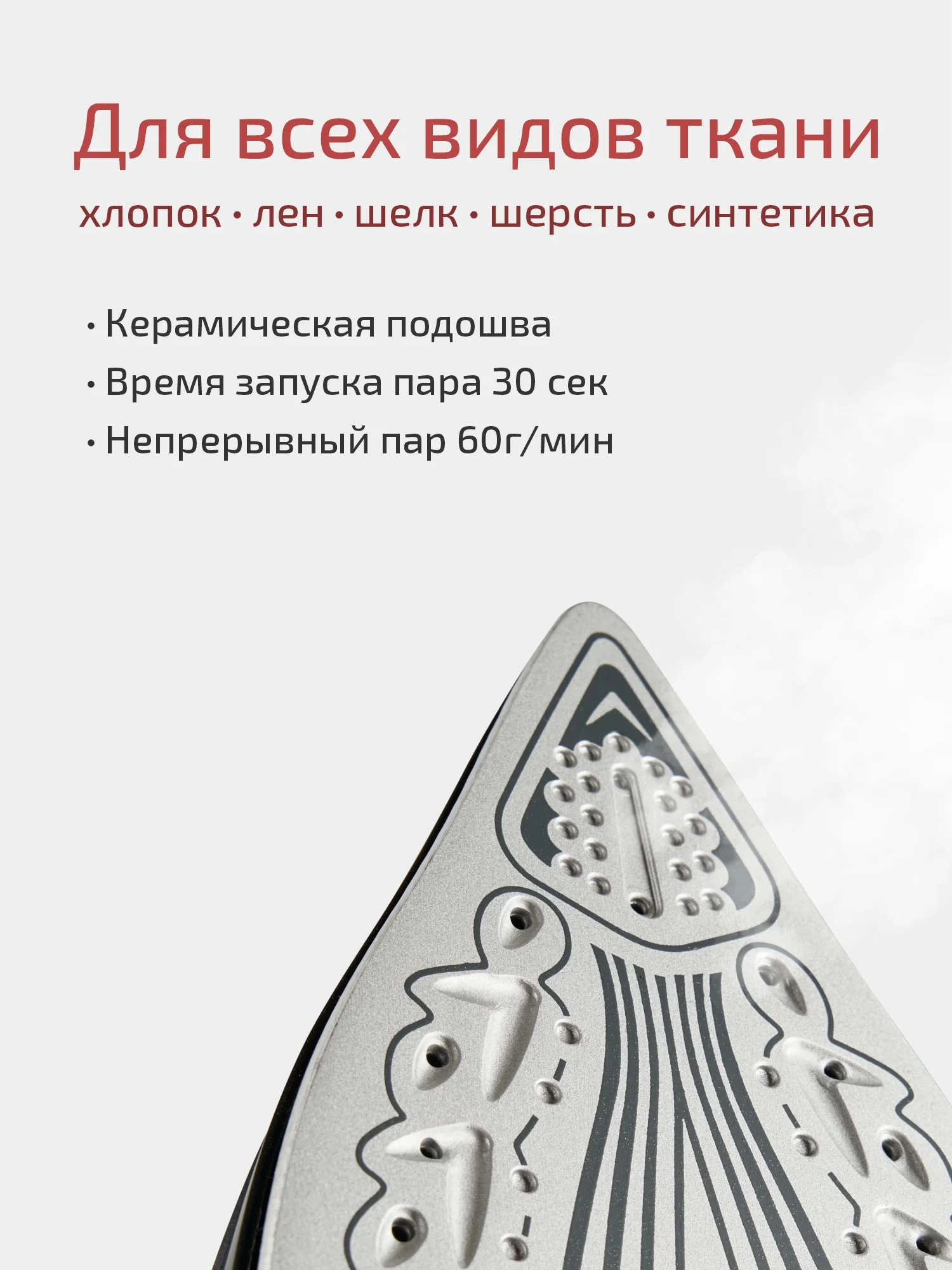 Утюг паровой