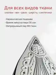Утюг паровой