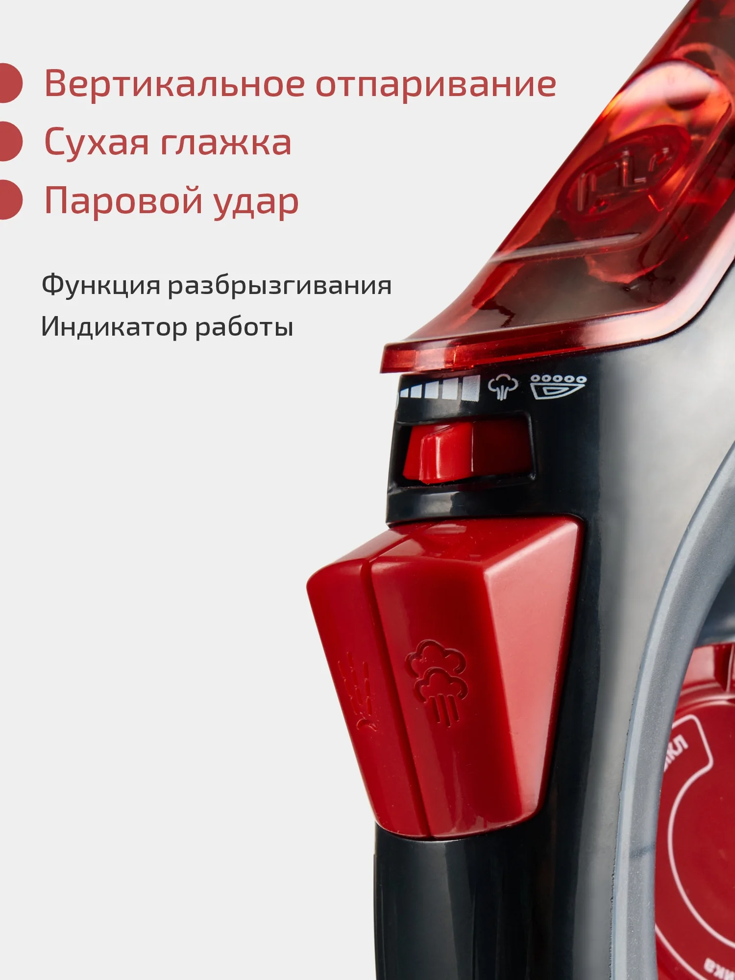 Утюг паровой