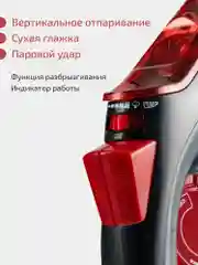 Утюг паровой