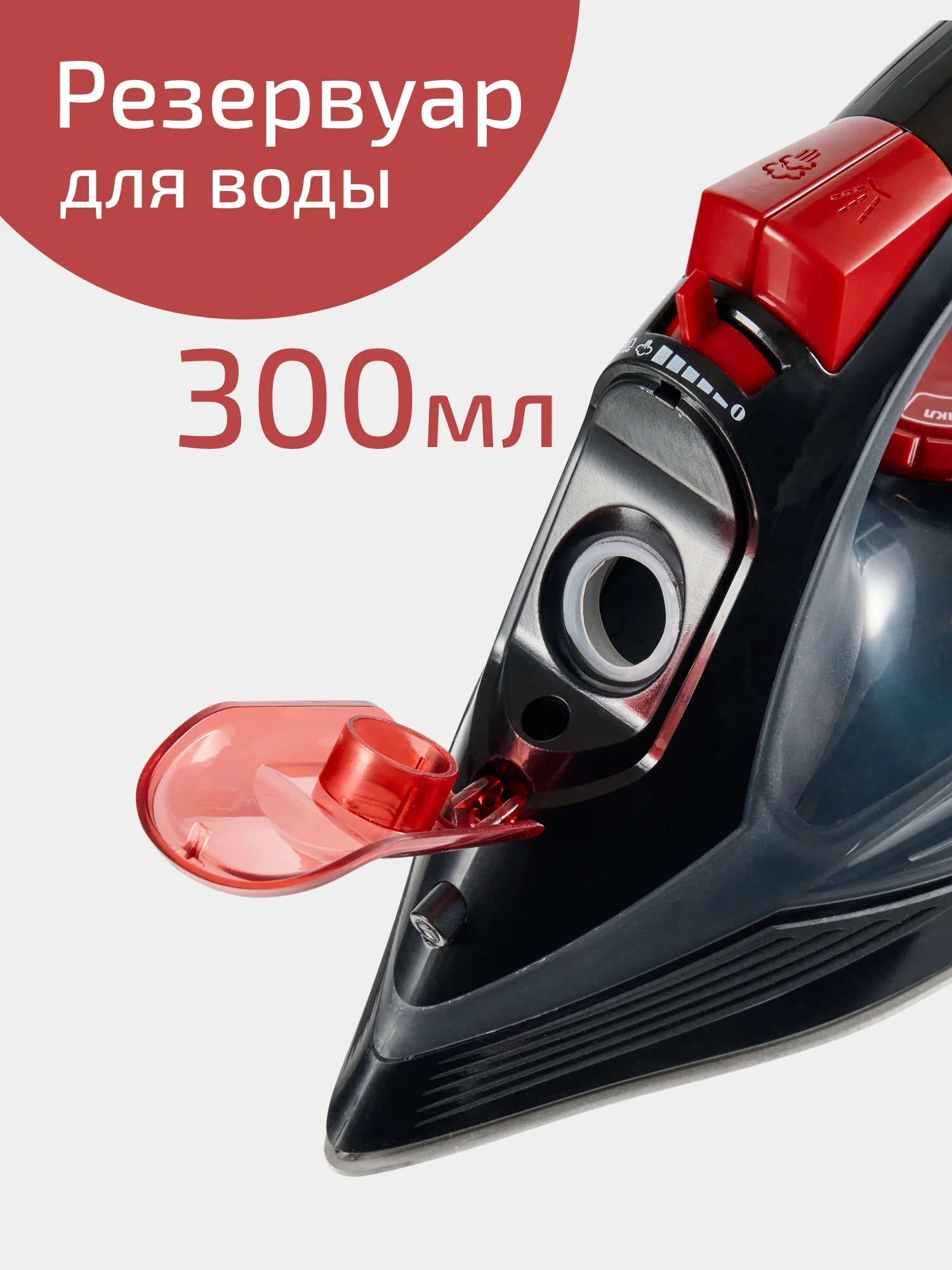 Утюг паровой