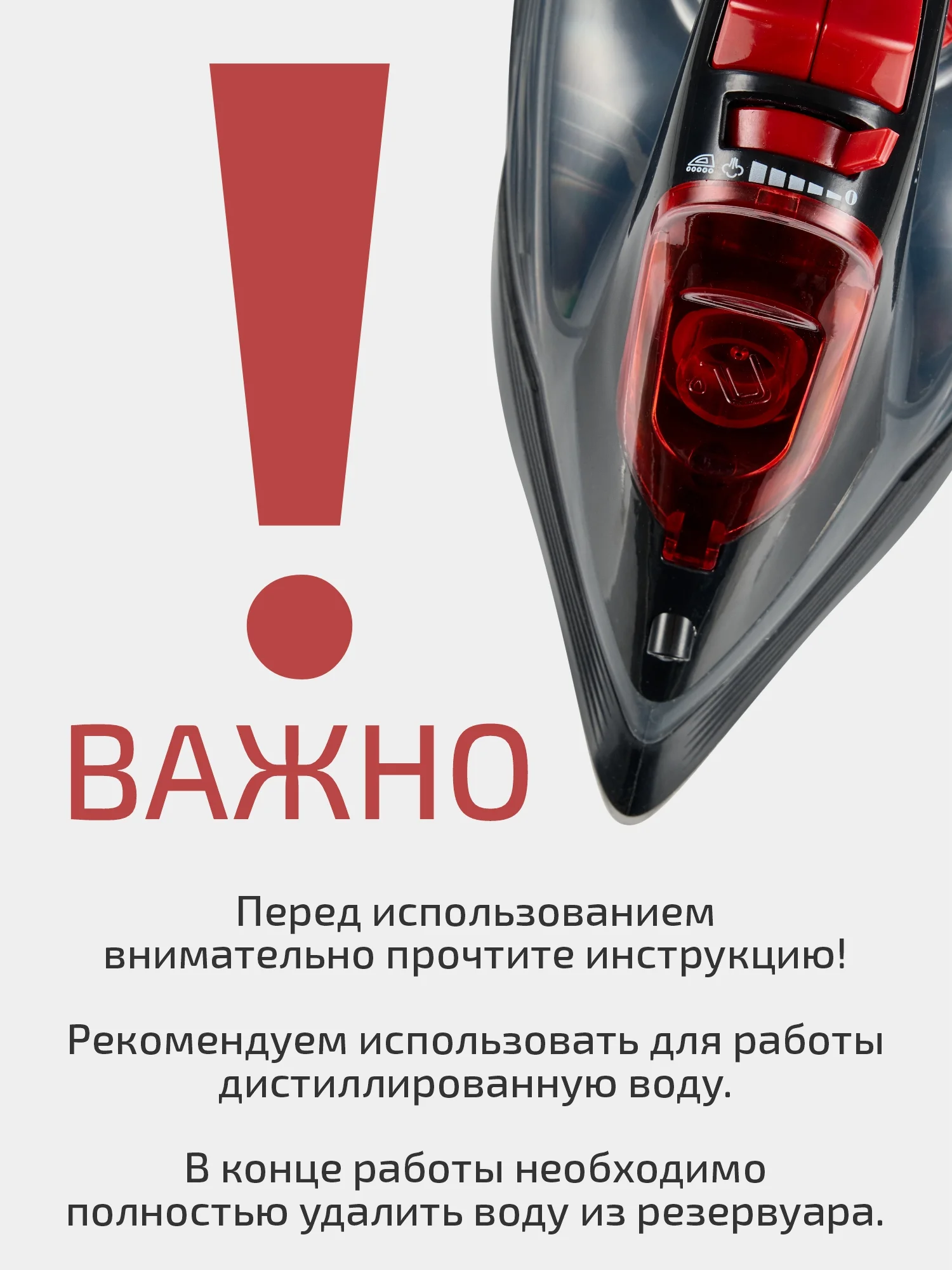 Утюг паровой