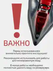Утюг паровой