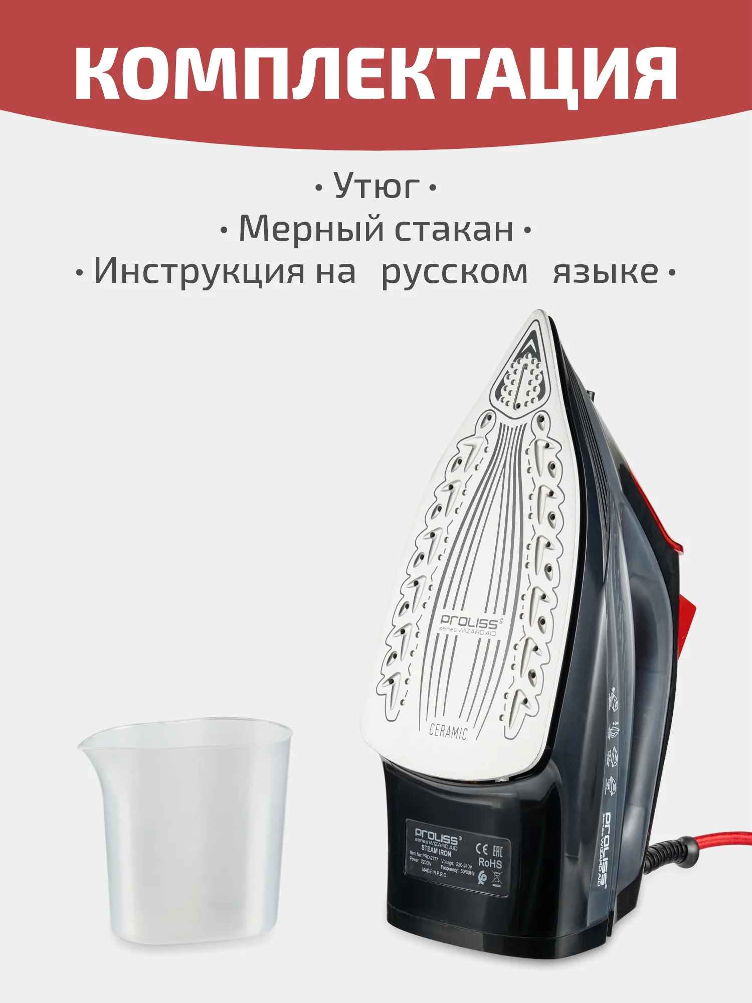 Утюг паровой
