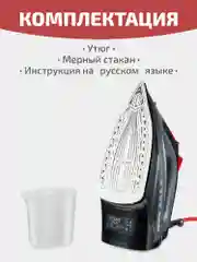 Утюг паровой