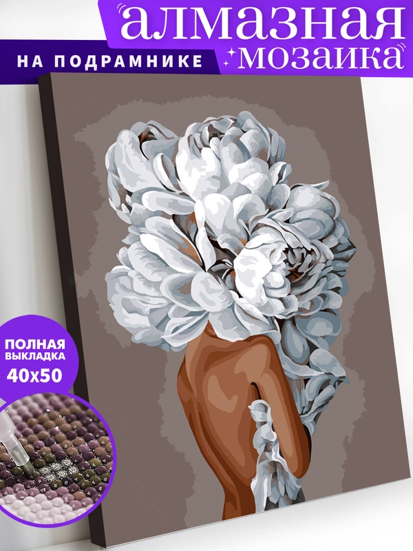 "Девушка - Нежность" алмазная мозаика на подрамнике, 40 х 50, "Art on Canvas"