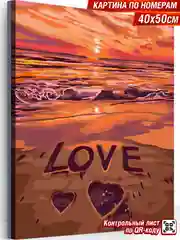 На берегах любви Море Картина по номерам на холсте с подрамником 40х50 "Art on Canvas"