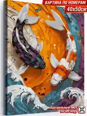 Карпы Кои Рыбы Картина по номерам на холсте с подрамником 40 х 50 "Hobby Paint"