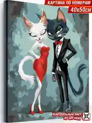 Стильная парочка котиков Картина по номерам на холсте с подрамником 40х50 "Hobby Paint"