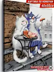 Кошачьи нежности Картина по номерам на холсте с подрамником 40х50 "Hobby Paint"