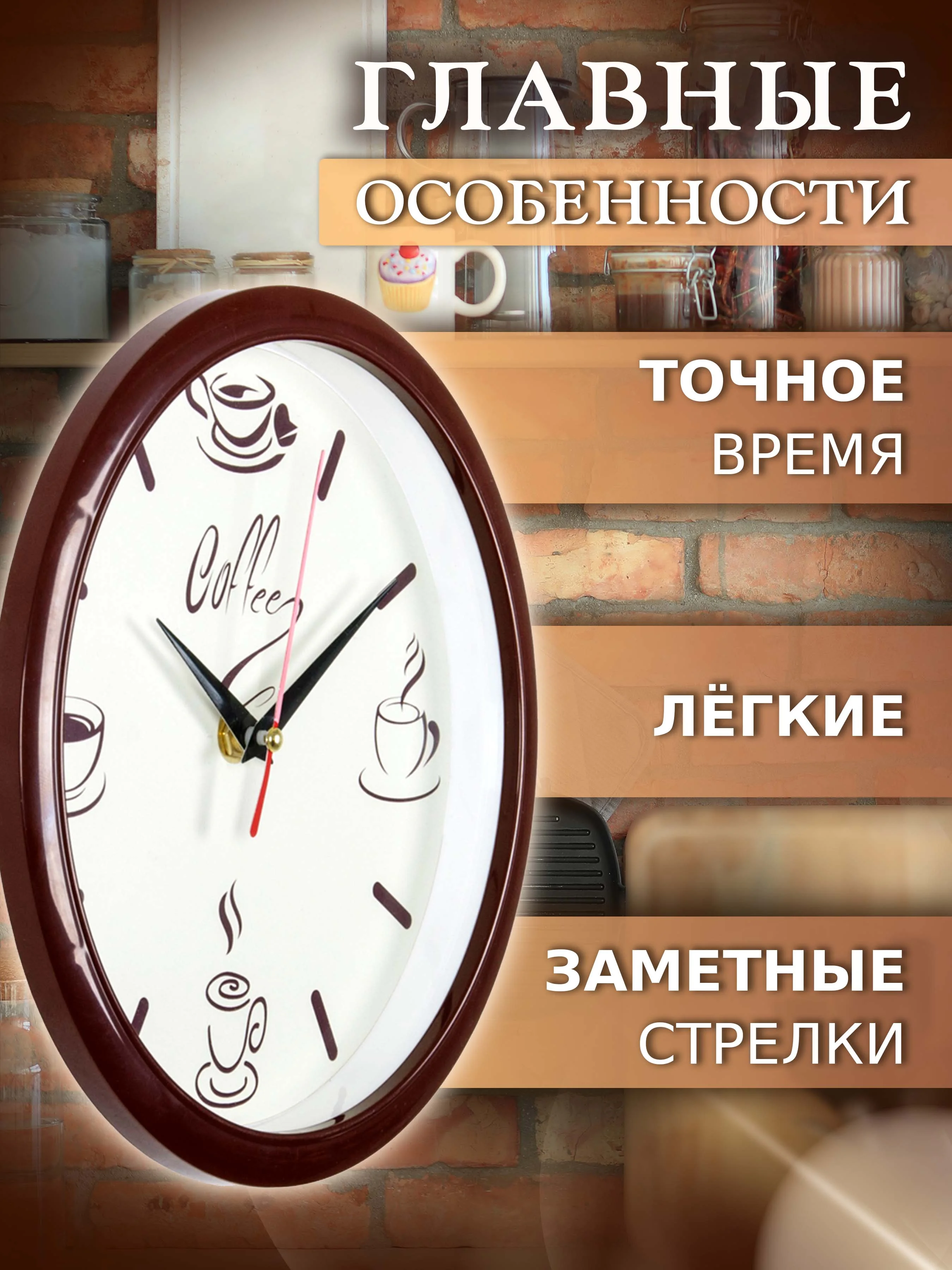Часы настенные круг d=22см, корпус коричневый "Coffee" 2222-275
