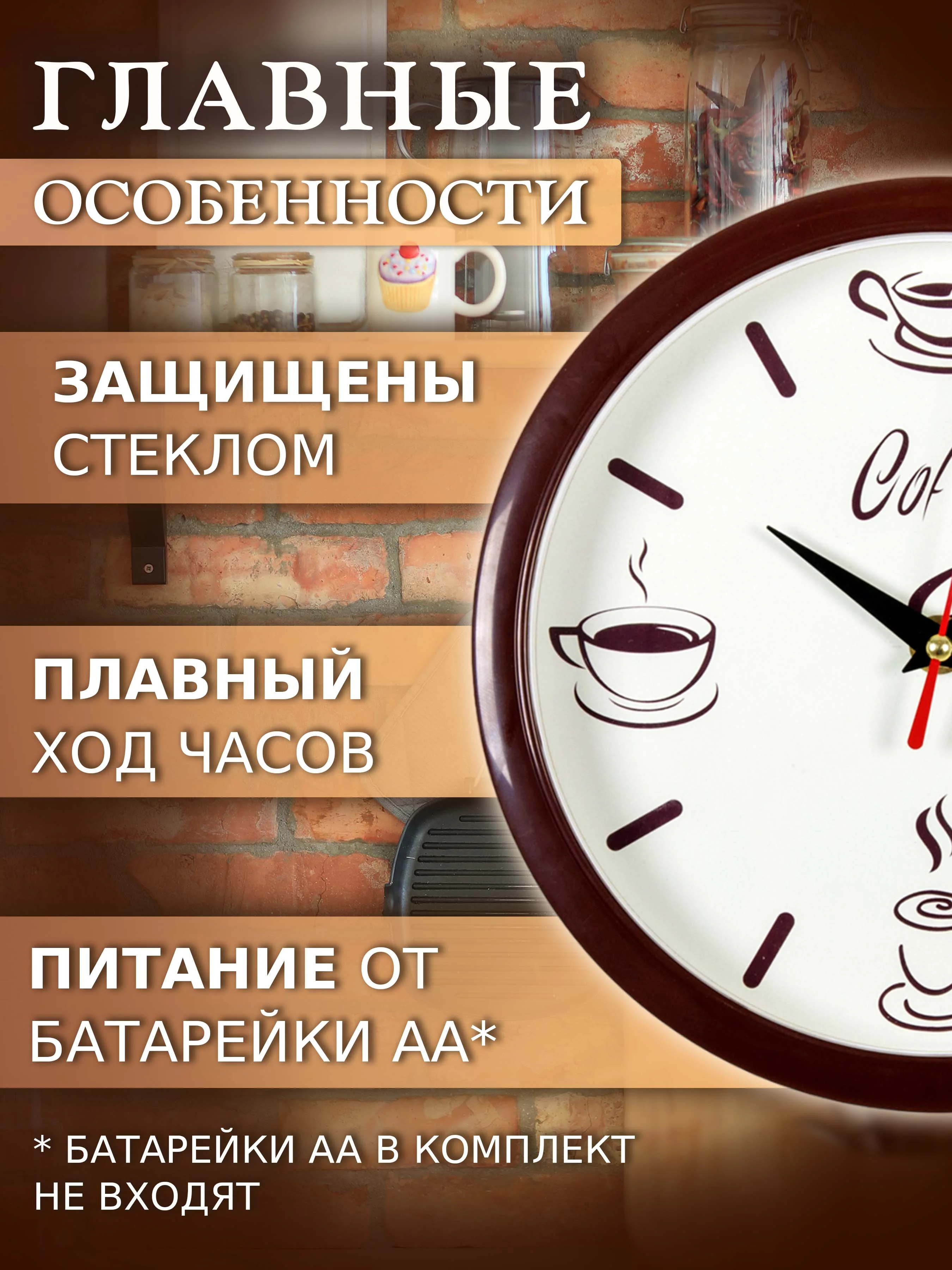 Часы настенные круг d=22см, корпус коричневый "Coffee" 2222-275