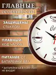Часы настенные круг d=22см, корпус коричневый "Coffee" 2222-275