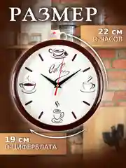 Часы настенные круг d=22см, корпус коричневый "Coffee" 2222-275