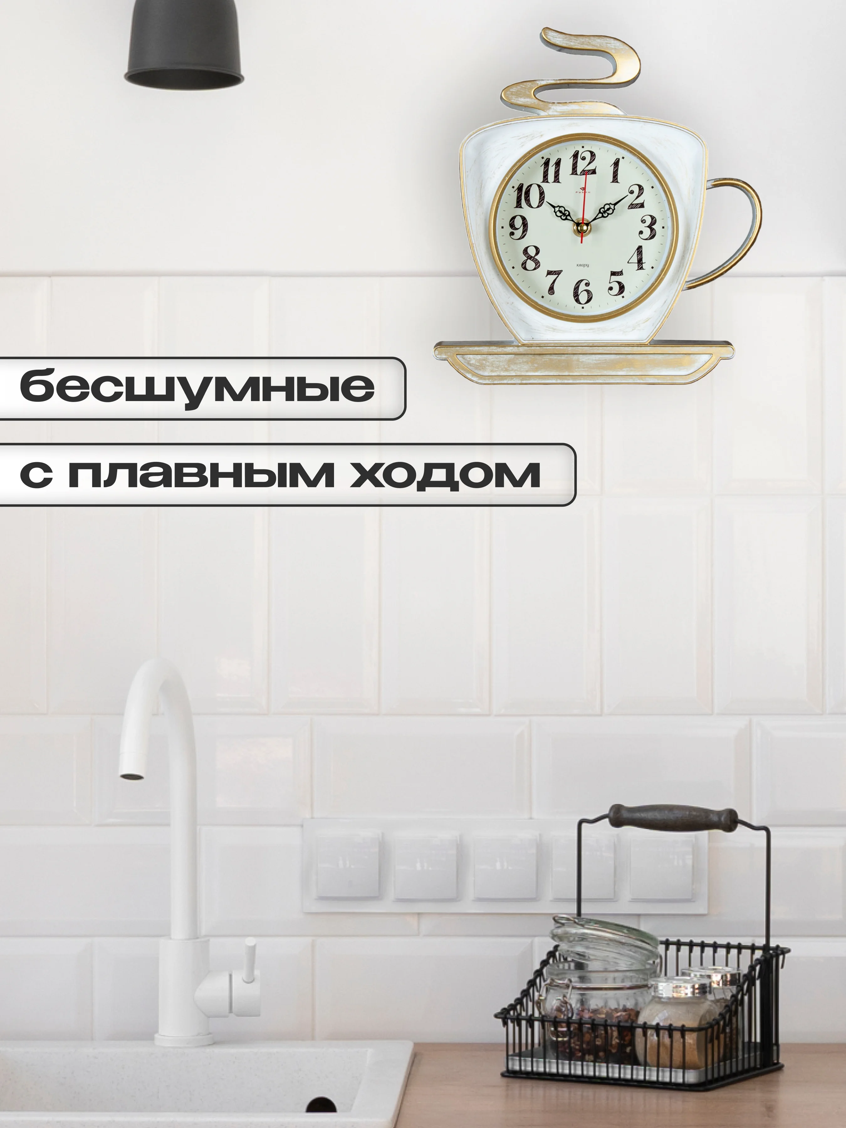 Часы настенные Чашка 25х24см, корпус белый с золотом "Классика" 2523-004
