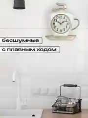 Часы настенные Чашка 25х24см, корпус белый с золотом "Классика" 2523-004