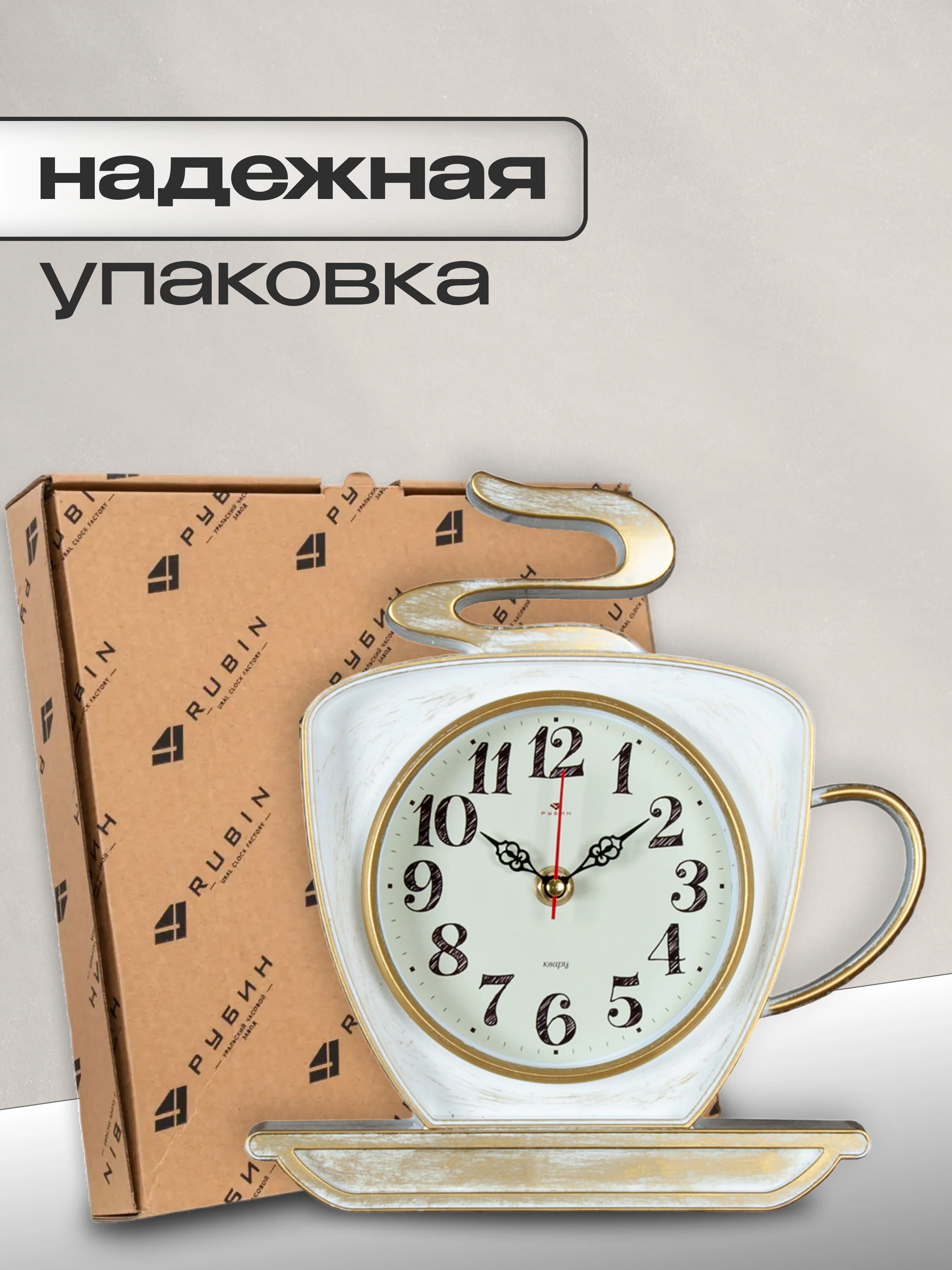 Часы настенные Чашка 25х24см, корпус белый с золотом "Классика" 2523-004