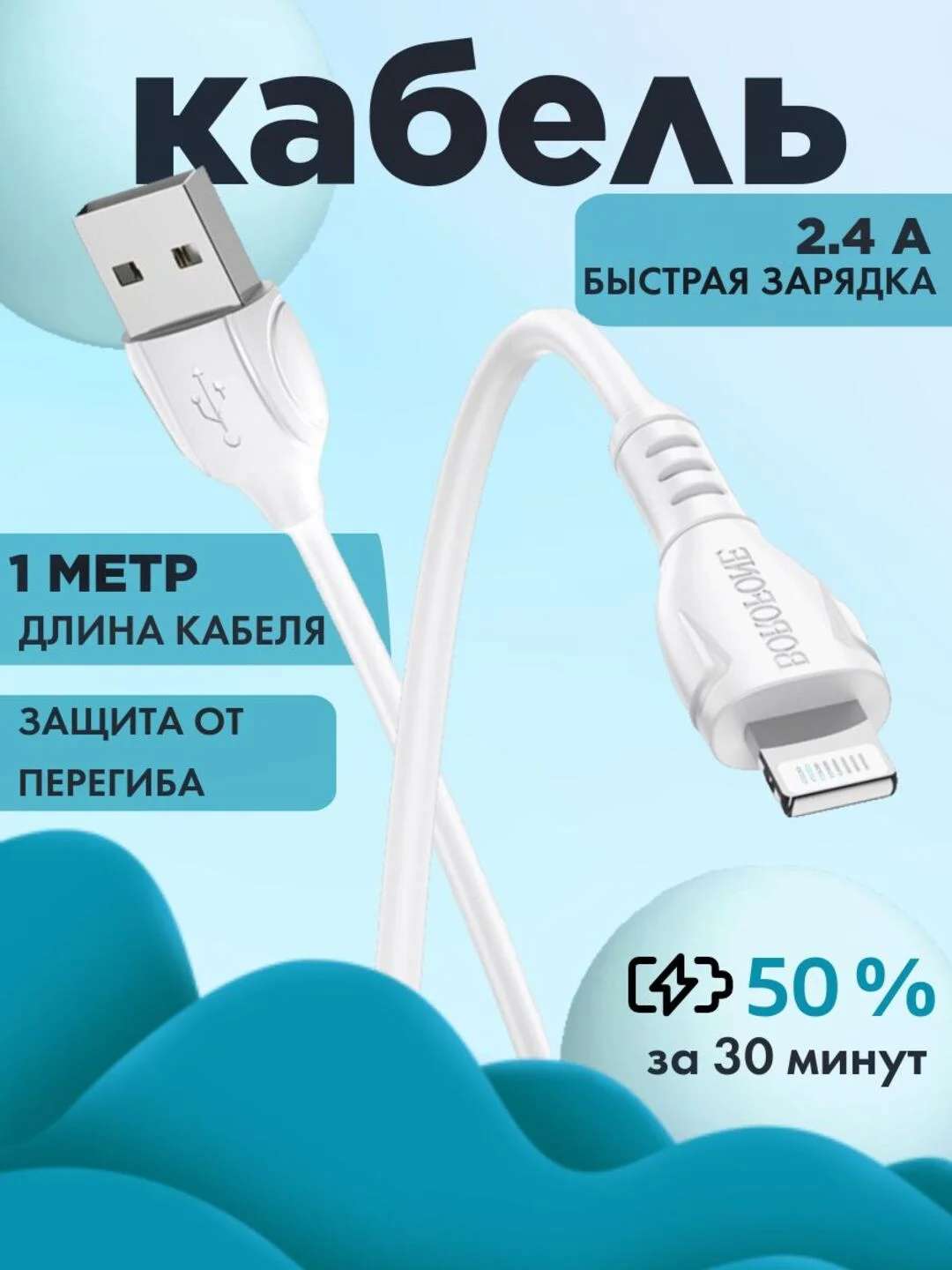 Белый провод быстрой зарядки Lightning, Type-C на USB зарядка для айфон и android