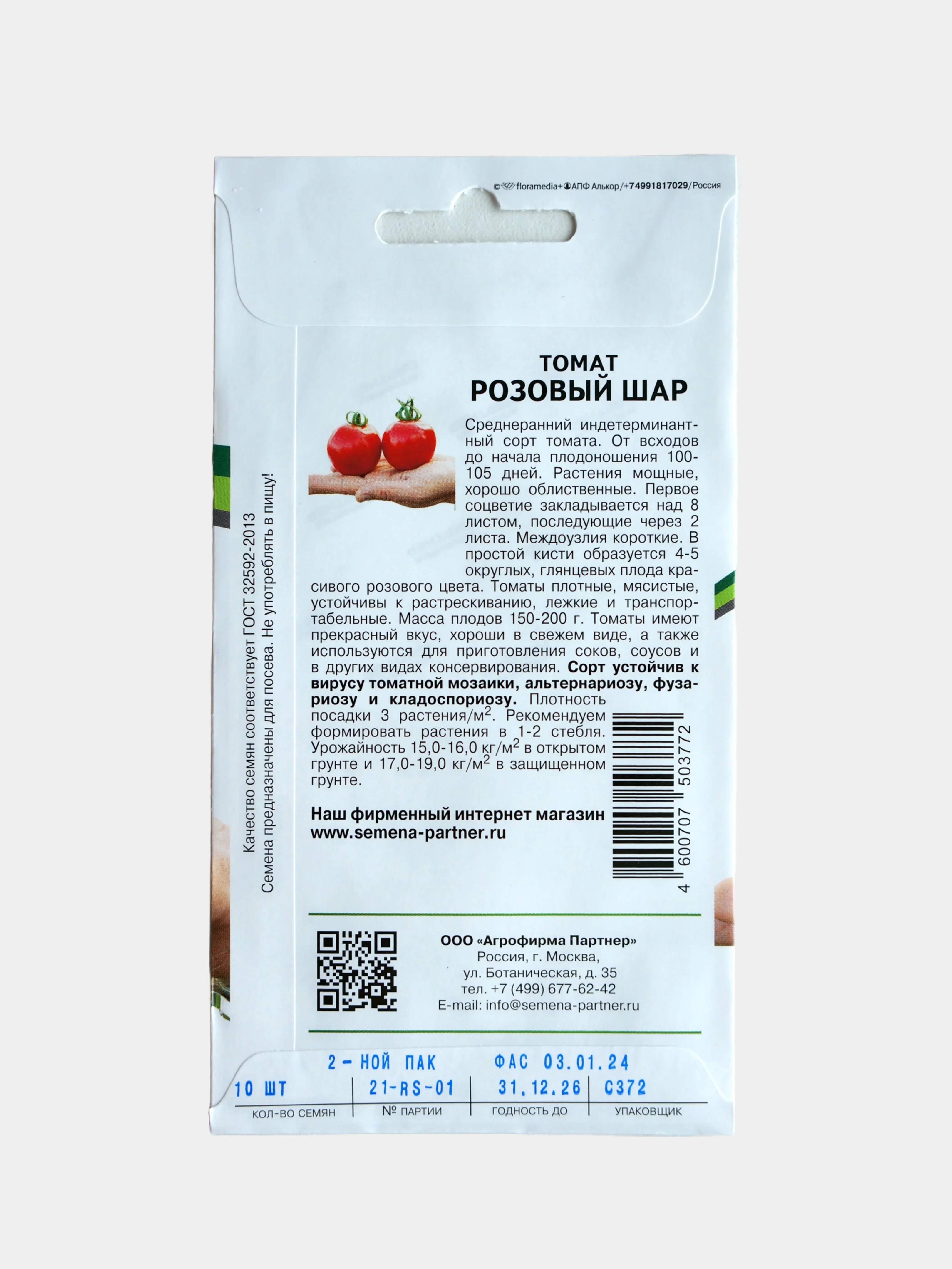 Семена Партнер Томат "Розовый Шар" Помидор Красный Среднеранний Мясистый Лёжкий