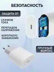 Блок питания для iPhone с Type-C, 25 W, с быстрой зарядкой