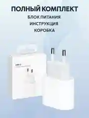 Блок питания для iPhone с Type-C, 25 W, с быстрой зарядкой