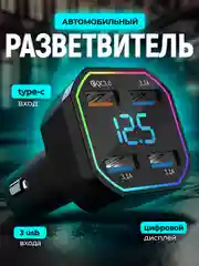 Черный разветвитель прикуривателя, автомобильное зарядное устройство с быстрой зарядкой