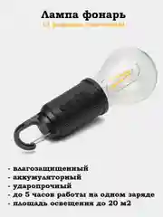 Фонарь лампа, лампочка, аккумуляторный, подвесной с карабином