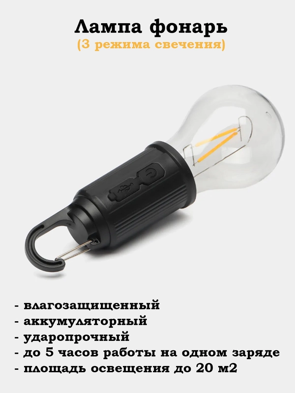 Фонарь лампа, лампочка, аккумуляторный, подвесной с карабином