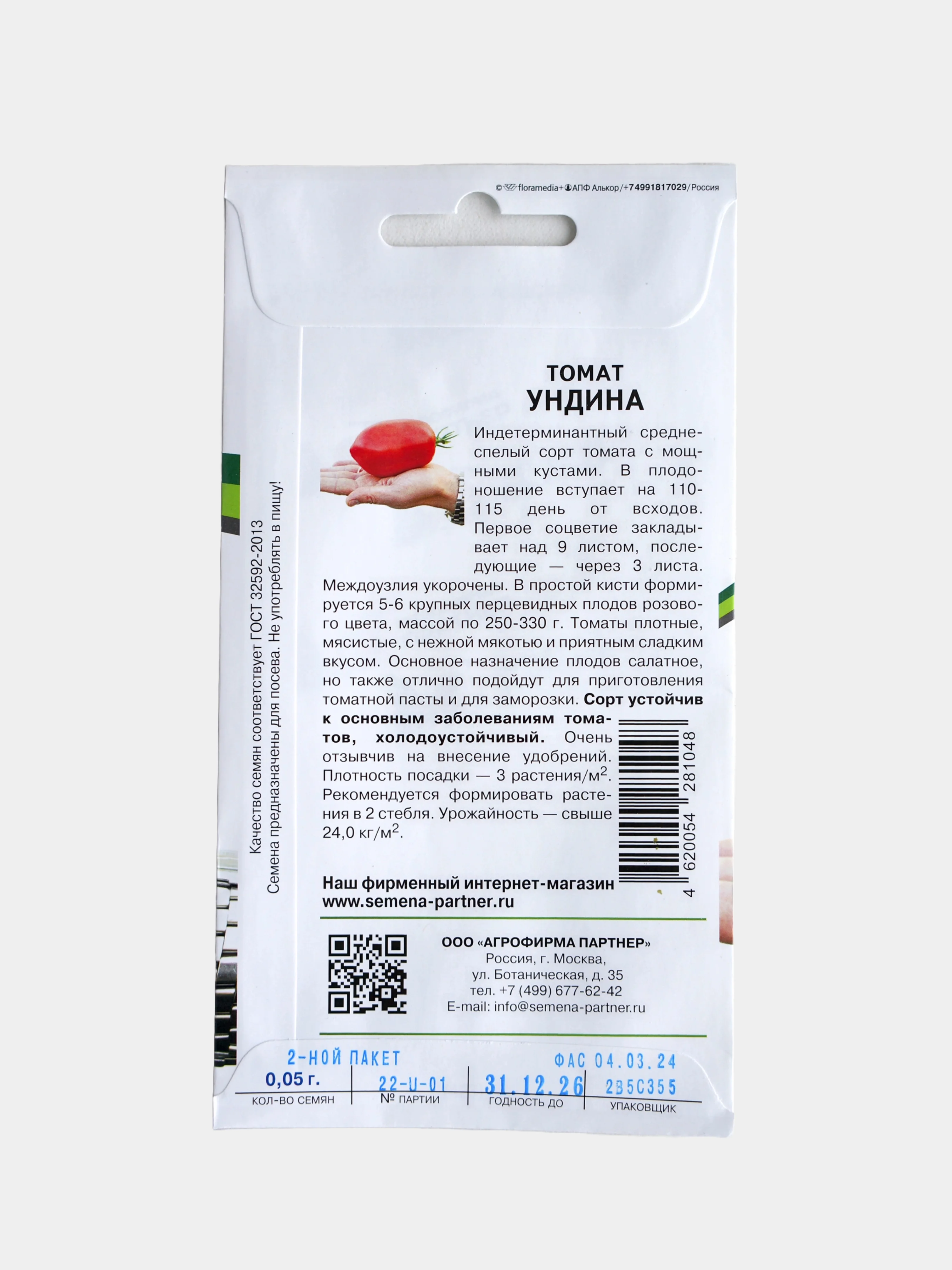 Семена Партнер Томат "Ундина" Помидор Красный Среднеспелый Мясистый Салатный Сладкий