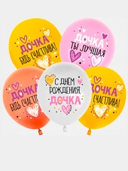 Воздушные шары, С Днем Рождения Сынок !, С Днем Рождения, Дочка!