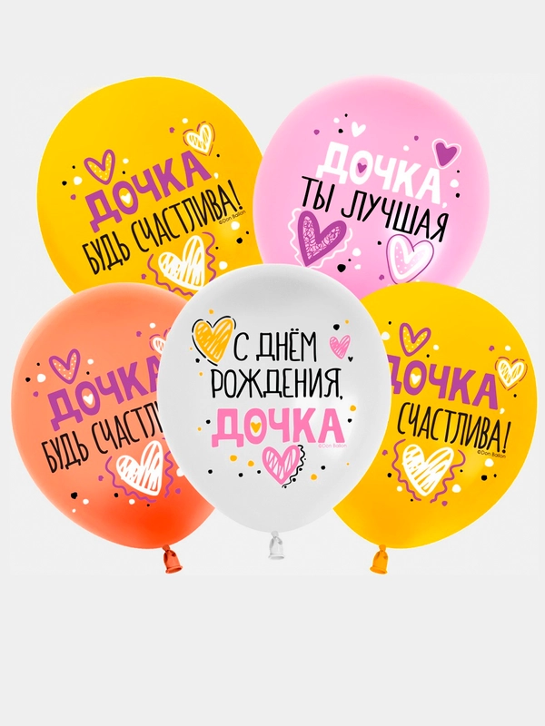 Воздушные шары, С Днем Рождения Сынок !, С Днем Рождения, Дочка!