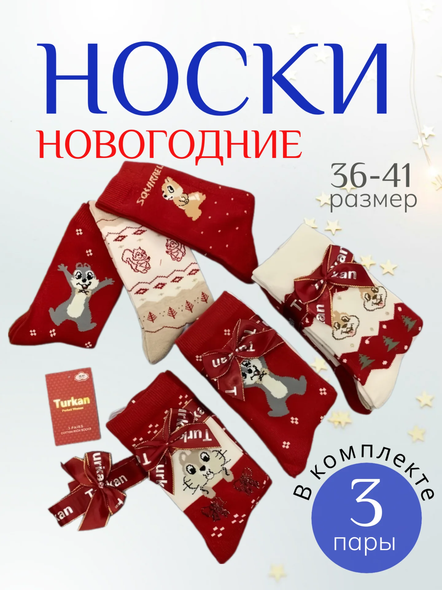 Красный женские новогодние теплые носки 3 пары, набор носков