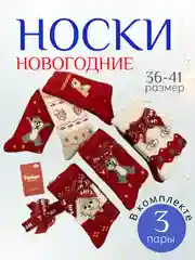 Красный женские новогодние теплые носки 3 пары, набор носков
